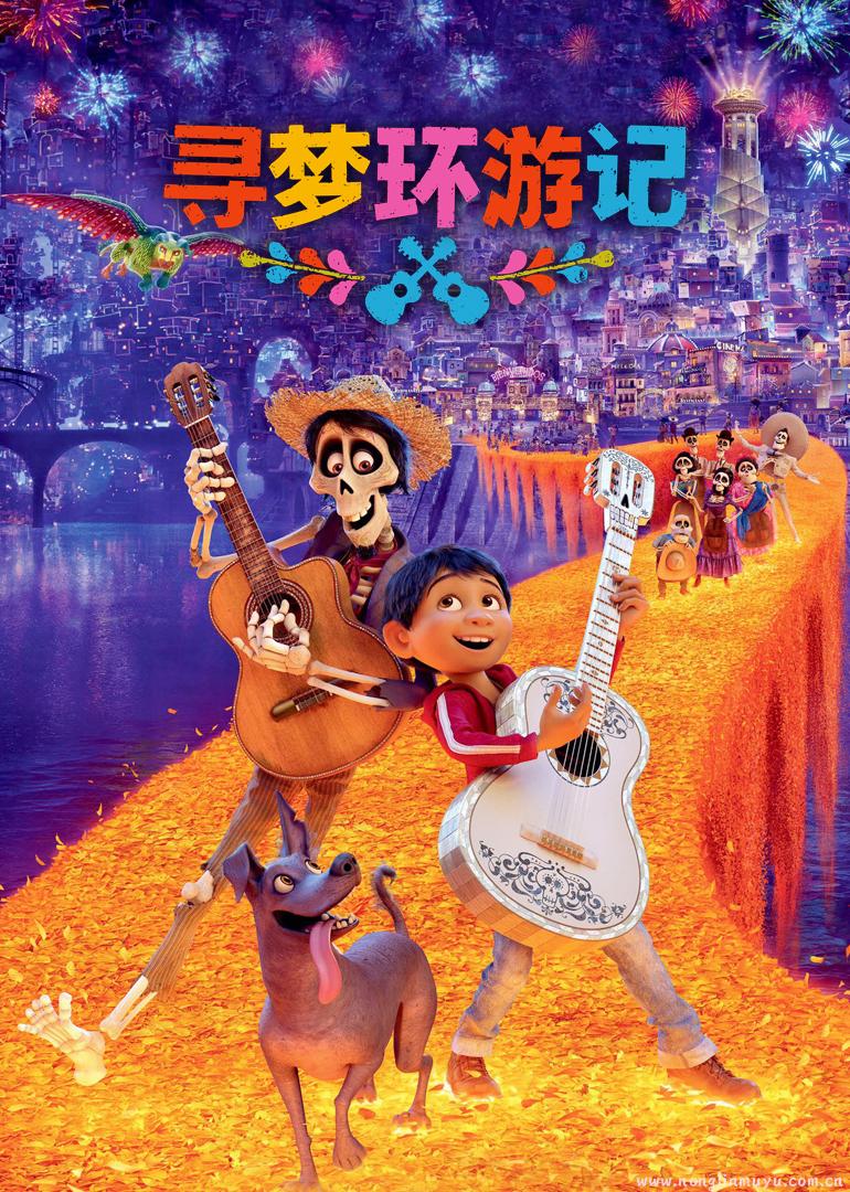 寻梦环游记(原声版)